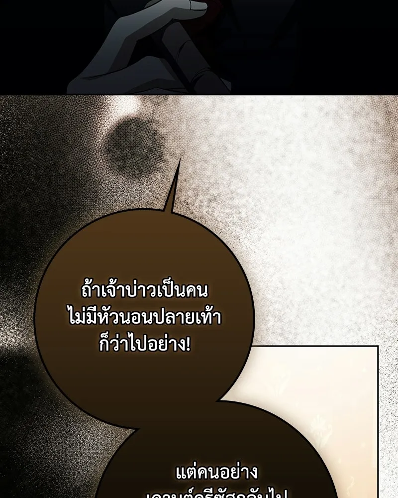 ดัชเชสเชลย ตอนที่ 63 รูปที่ 127