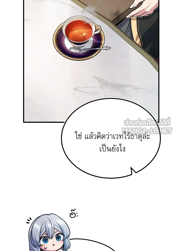 ศาสตราจารย์จำเป็นแห่งอะคาเดมี ตอนที่ 24 รูปที่ 9