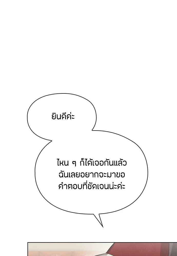 ลูกสาวตัวปลอมของท่านดยุก ตอนที่ 42 (ครึ่งแรก) รูปที่ 32