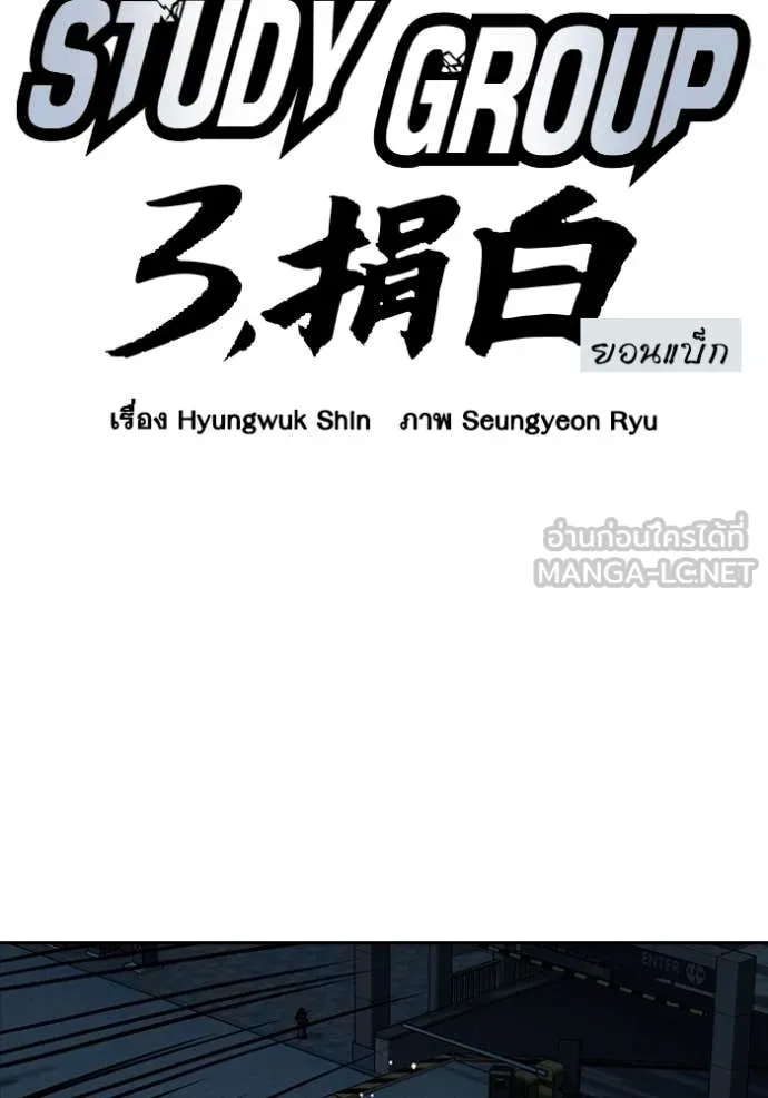 Study Group ตอนที่ 291 รูปที่ 2
