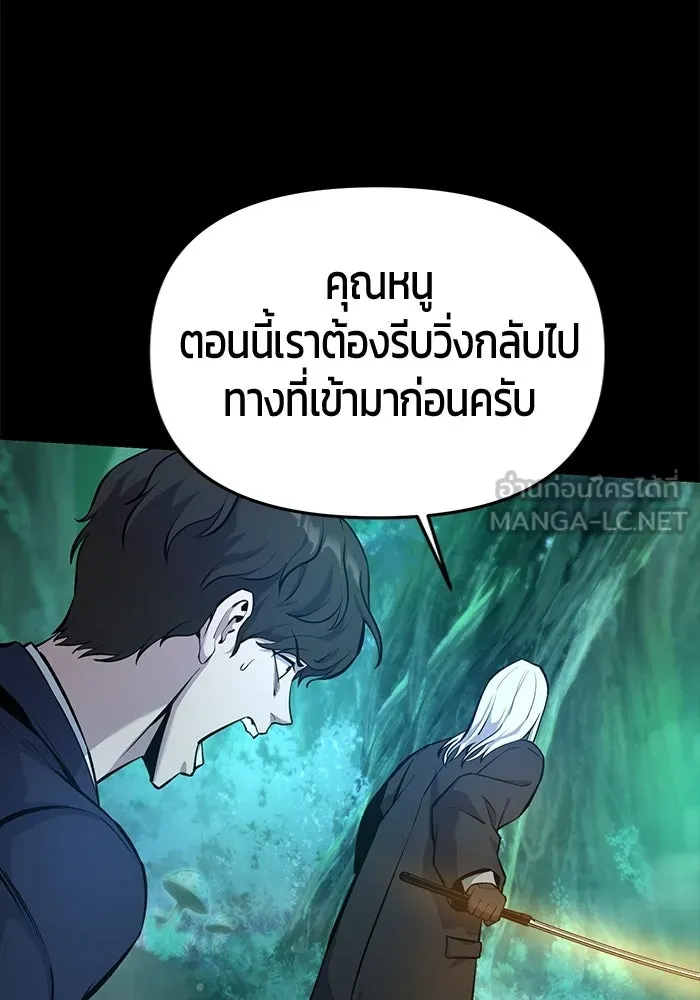นักออกแบบเขาวงกตระดับชาติ ตอนที่ 6 รูปที่ 33