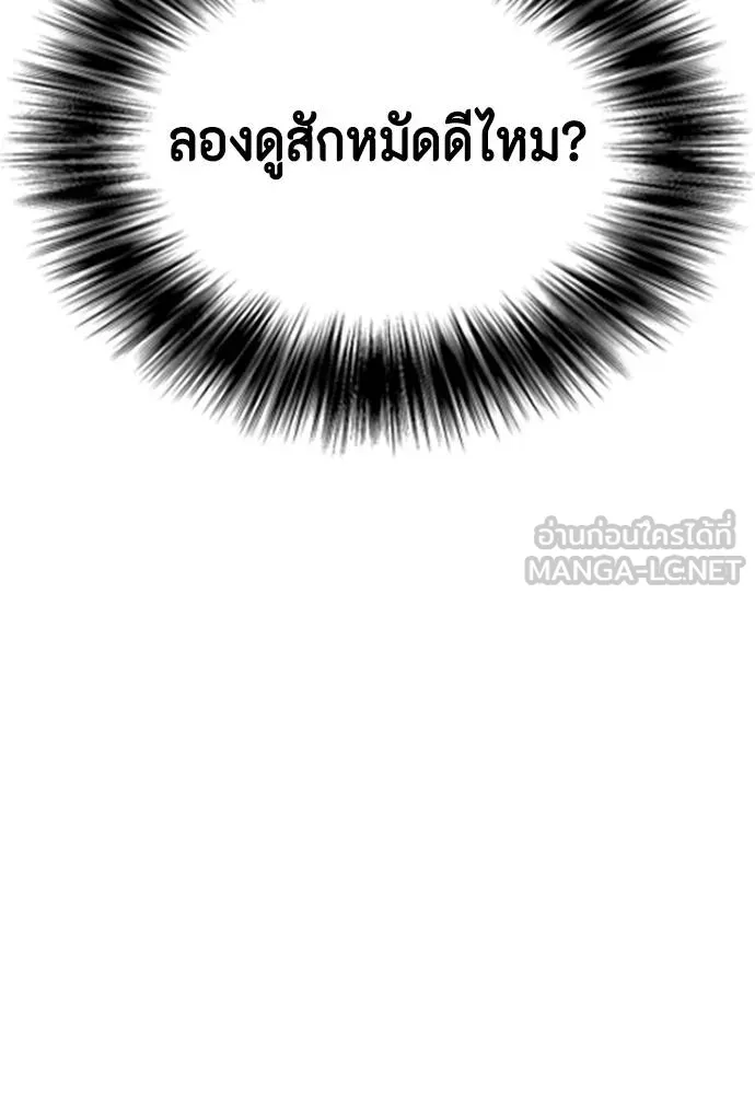 หมาหัวเน่า ตอนที่ 107 รูปที่ 208