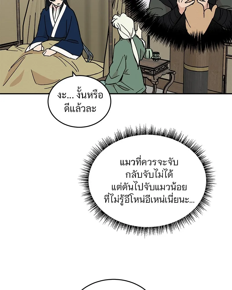 ข้าต้องไม่ใช่พระชายา ตอนที่ 20 รูปที่ 17
