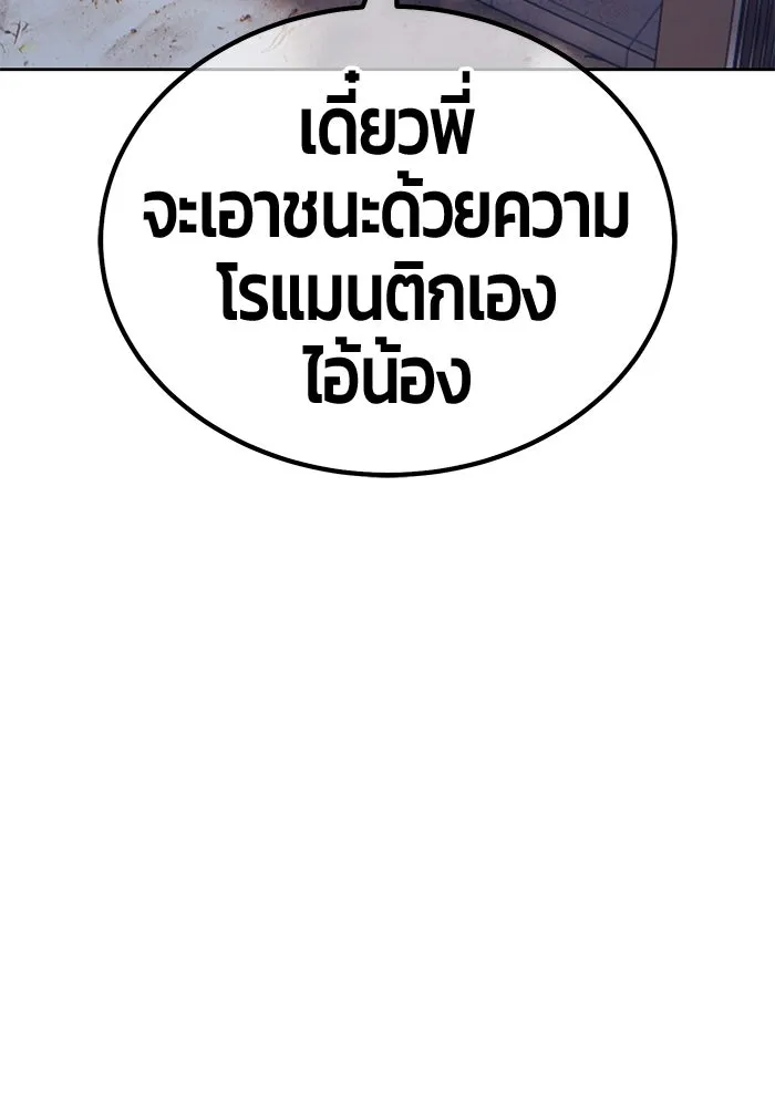 +99 ท่อนไม้พร้อมบวก ตอนที่ 35 ปีศาจ (2) รูปที่ 274