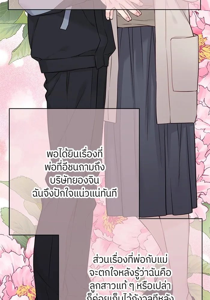 สลับรัก สลับชะตา ตอนที่ 18 รูปที่ 104