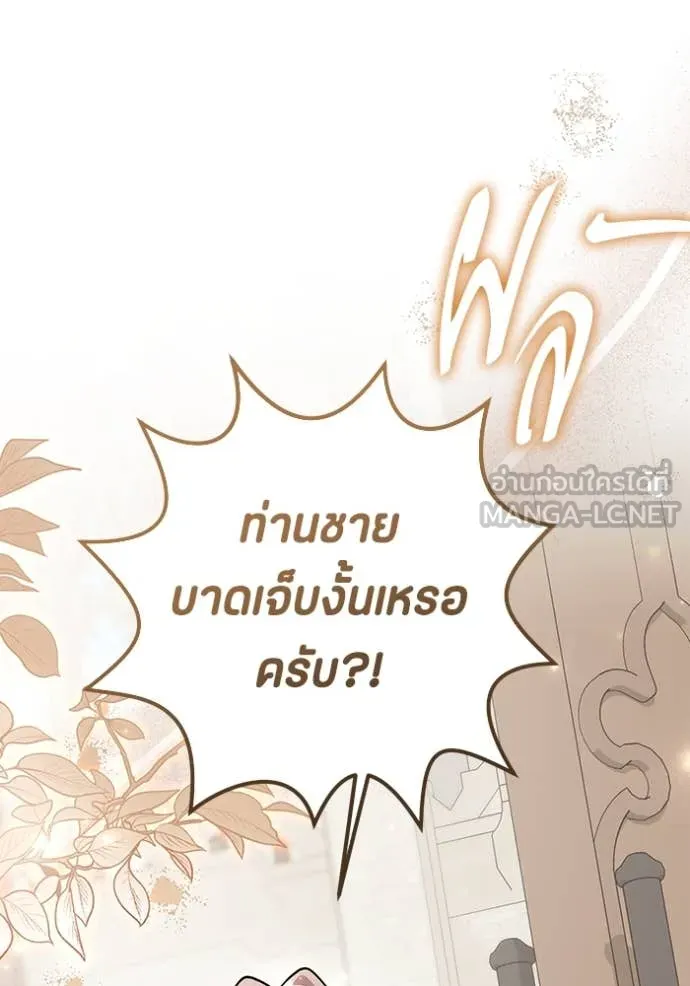 ป๊ะป๋าขา หนูลาแล้ว ตอนที่ 49 รูปที่ 73