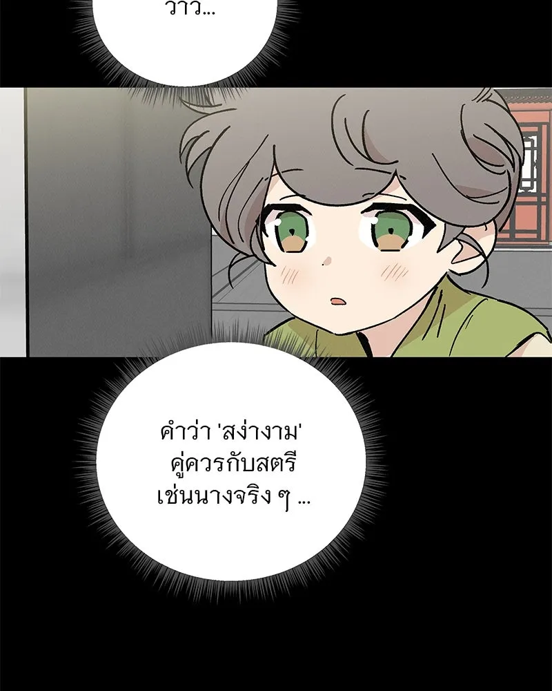 ข้าต้องไม่ใช่พระชายา ตอนที่ 42 รูปที่ 59