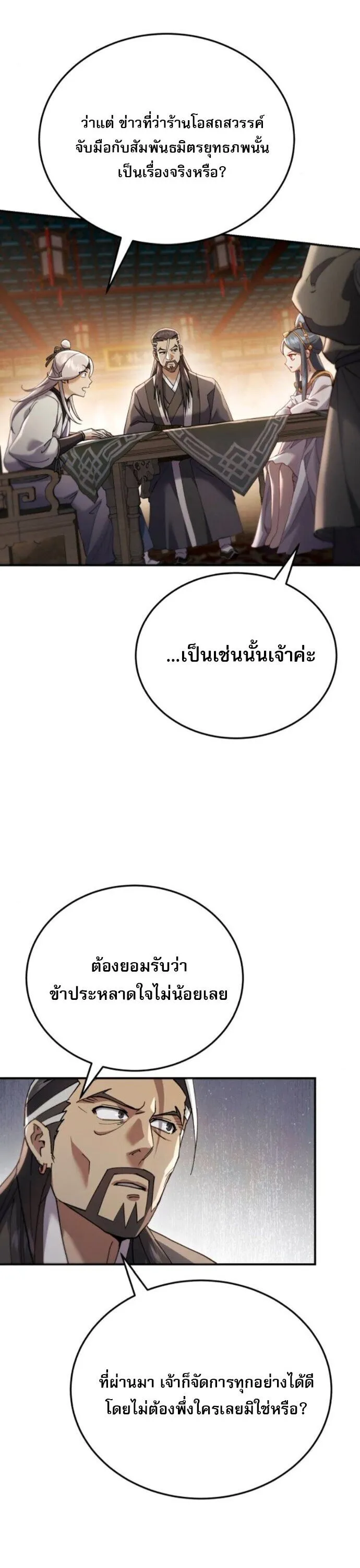 The Heavenly Demon Wants a Quiet Life มารสวรรค_ผ_แสวงหาความสงบ ตอนที่ ตอนที่ 55 รูปที่ 49