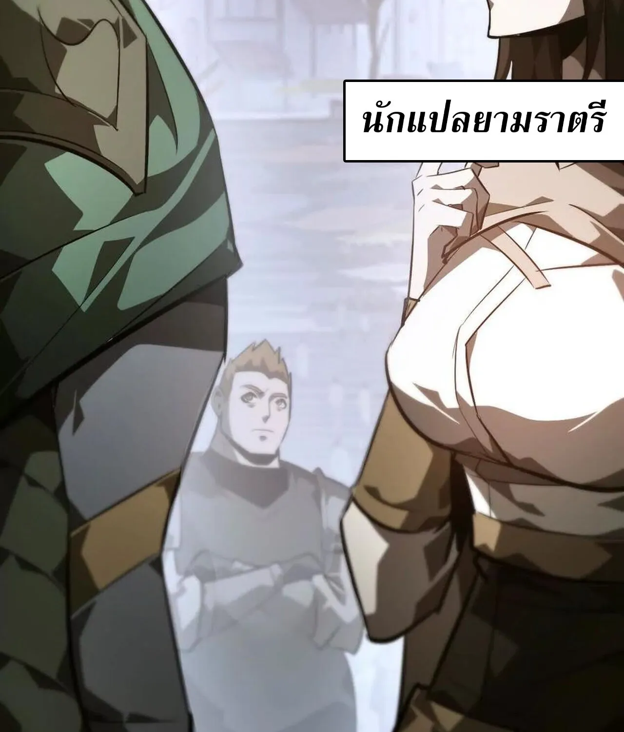 Unparalleled in the Online Gaming World ยอดคน ณ โลกออนไลน_ ตอนที่ ตอนที่ 49 รูปที่ 123