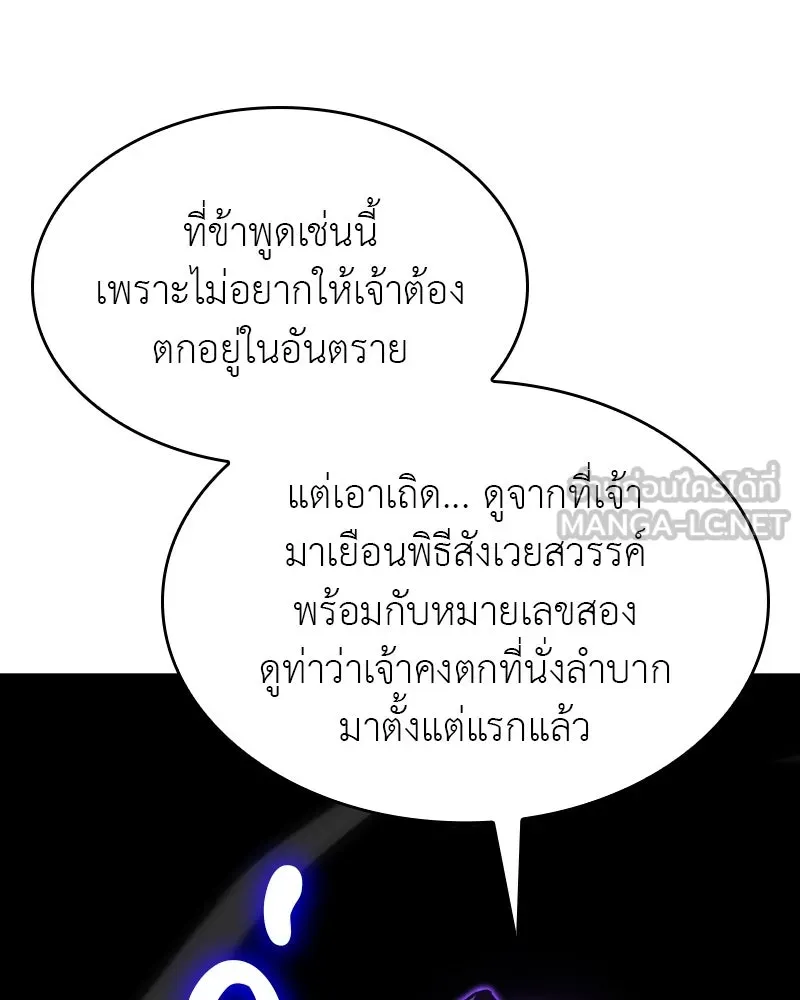 เกิดอีกทีเป็นว่าที่ประมุขลัทธิมาร ตอนที่ 81 รูปที่ 111