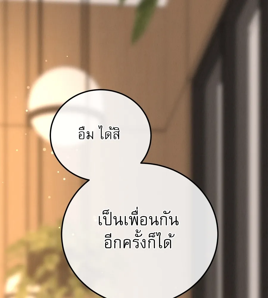 รักหลอกหยอกแฟนเก่า ตอนที่ 33 รูปที่ 52