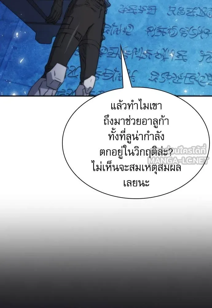 ดรูอิดแห่งสถานีโซล ตอนที่ 202 รูปที่ 14