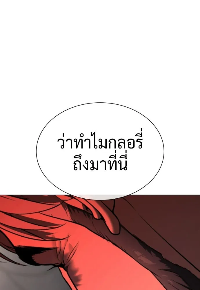 นักฆ่าย้อนวัย ตอนที่ 133 รูปที่ 197