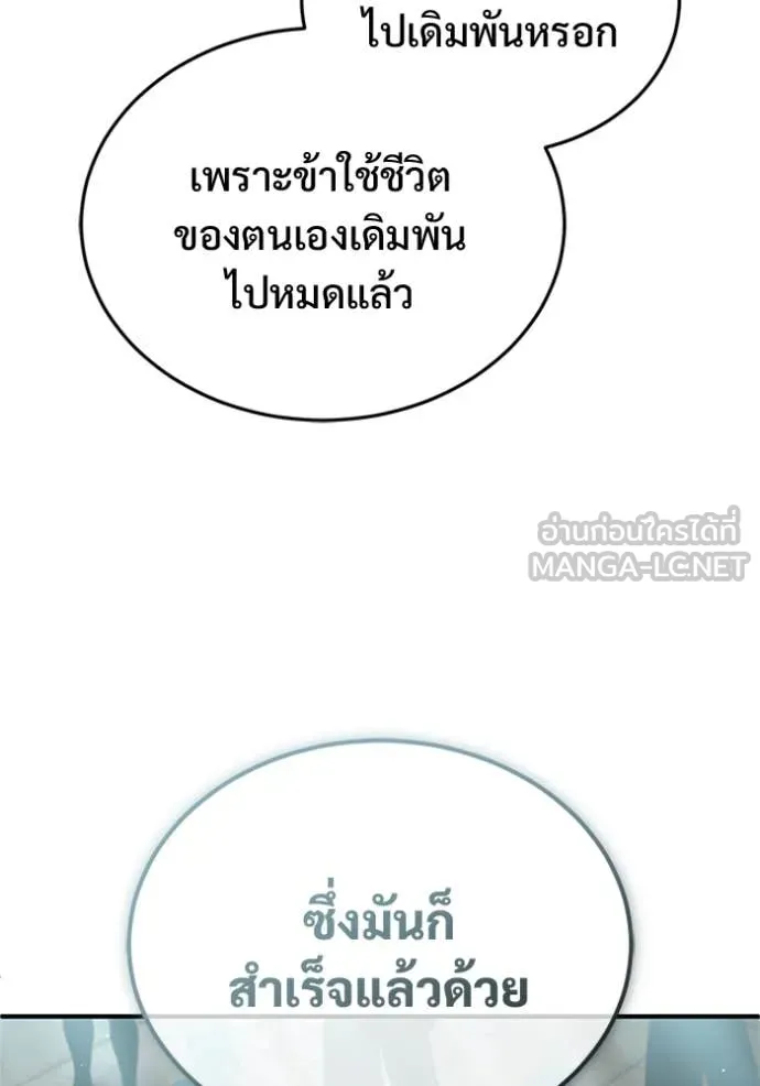 Regressor’s Life Aft ตอนที่ 75 รูปที่ 123