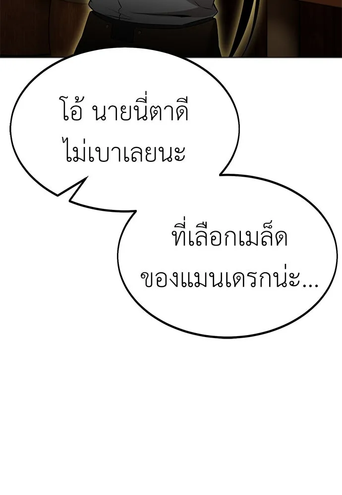 ไอ้เพลเยอร์นั่น ฉันฆ่ามันเอง ตอนที่ 10 รูปที่ 29