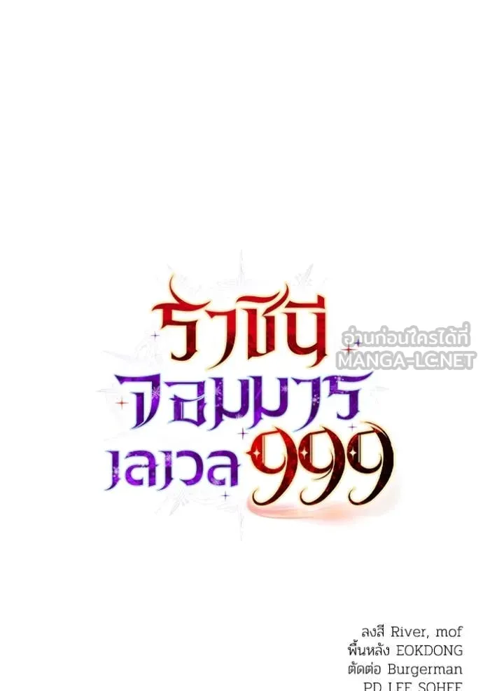 ราชินีจอมมาร ตอนที่ 45 รูปที่ 112