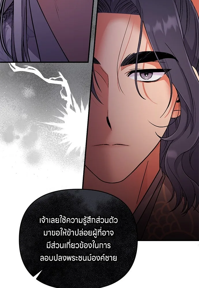 ข้าเนี่ยนะเป็นพระสนม ตอนที่ 6 ความสัมพันธ์ที่หลอกลวง รูปที่ 86