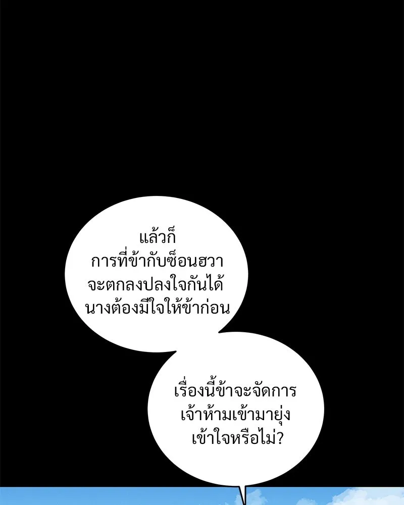 ข้าต้องไม่ใช่พระชายา ตอนที่ 45 รูปที่ 67