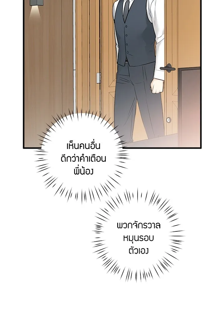 Good Gosh Daddy ตอนที่ 15 รังเกียจ รูปที่ 23