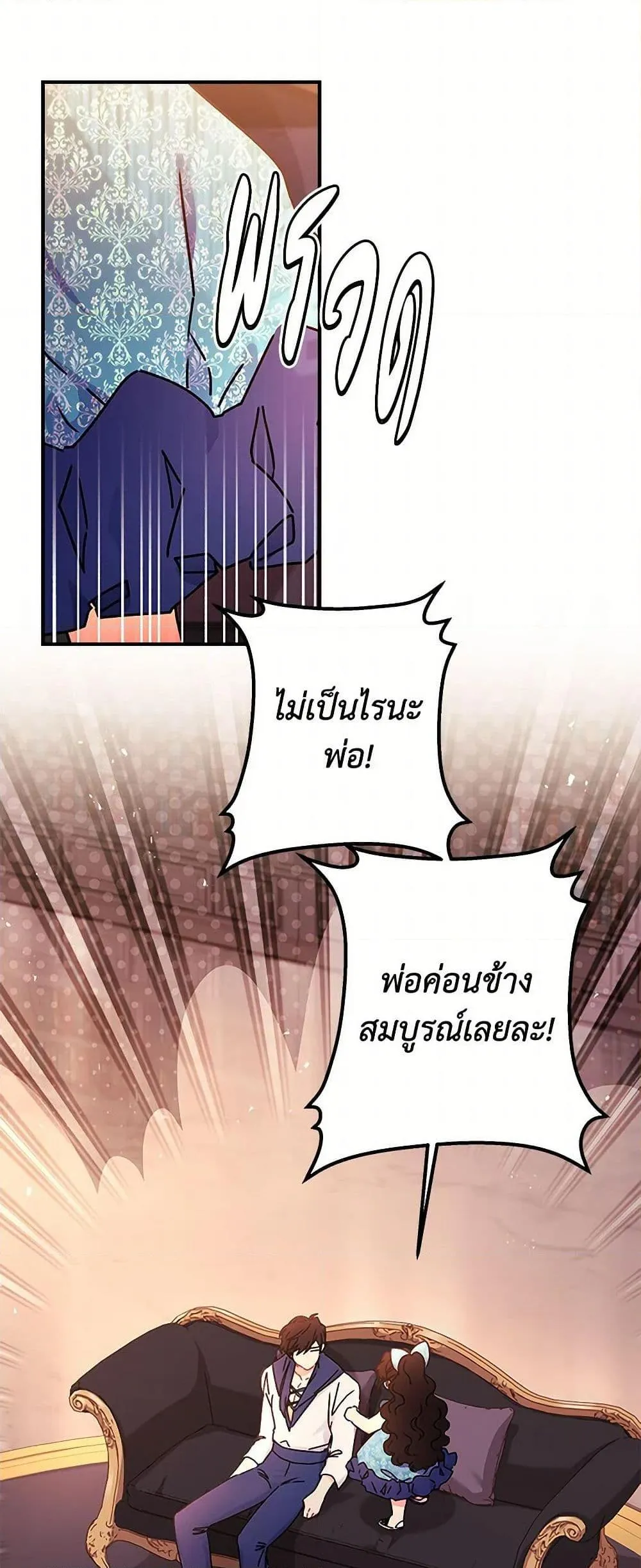 I Became the Male Lead_s Adopted Daughter ฉ_นกลายเป_นล_กสาวบ_ญธรรมของท_านดย_ก ตอนที่ ตอนที่ 103 รูปที่ 10