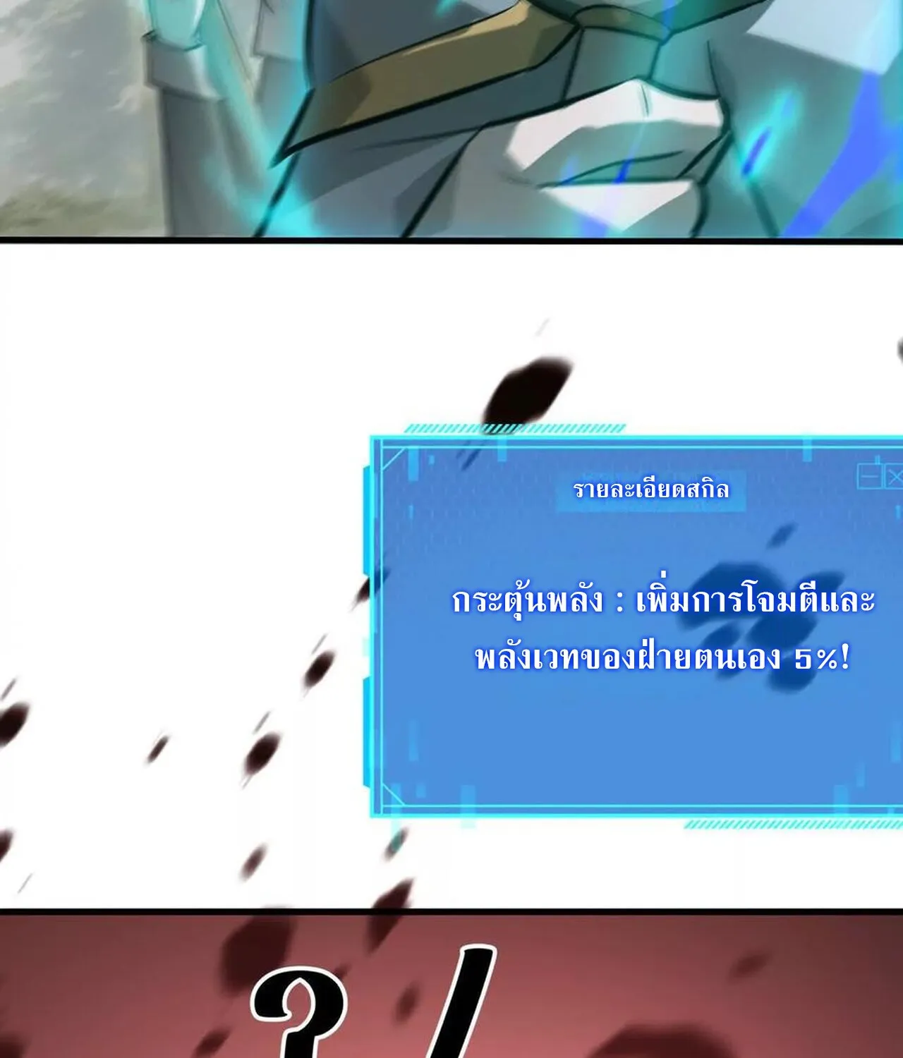 Unparalleled in the Online Gaming World ยอดคน ณ โลกออนไลน_ ตอนที่ ตอนที่ 38 รูปที่ 42