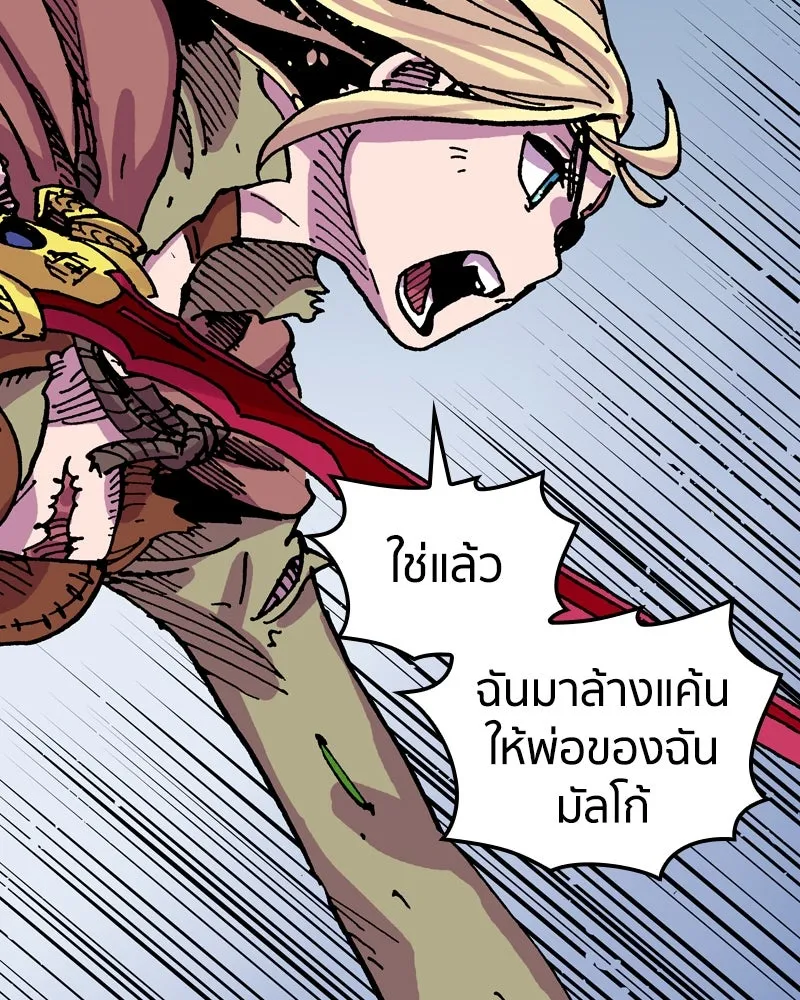เคลวาเทส อสูรจอมราชัน ตอนที่ 42 ไฮดราทในเปลวสงคราม (2) รูปที่ 22