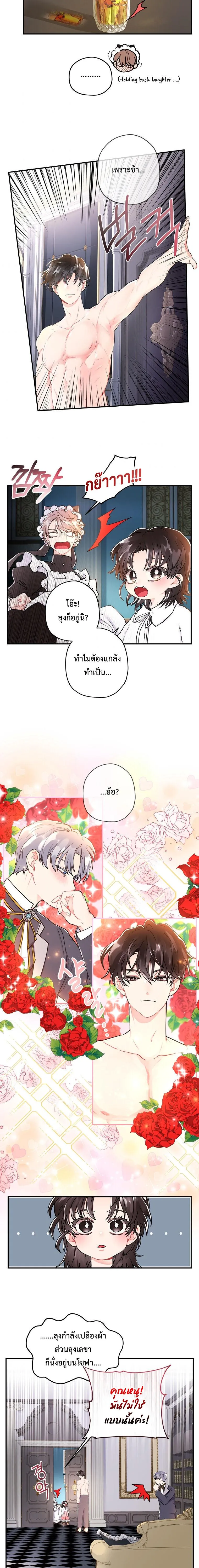 I Became the Male Lead_s Adopted Daughter ฉ_นกลายเป_นล_กสาวบ_ญธรรมของท_านดย_ก ตอนที่ ตอนที่ 10 รูปที่ 12
