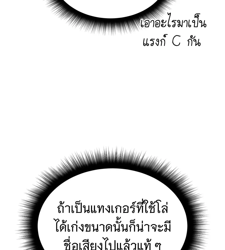 ถึกทนแทงก์แรงก์ C ตอนที่ 34 รูปที่ 80