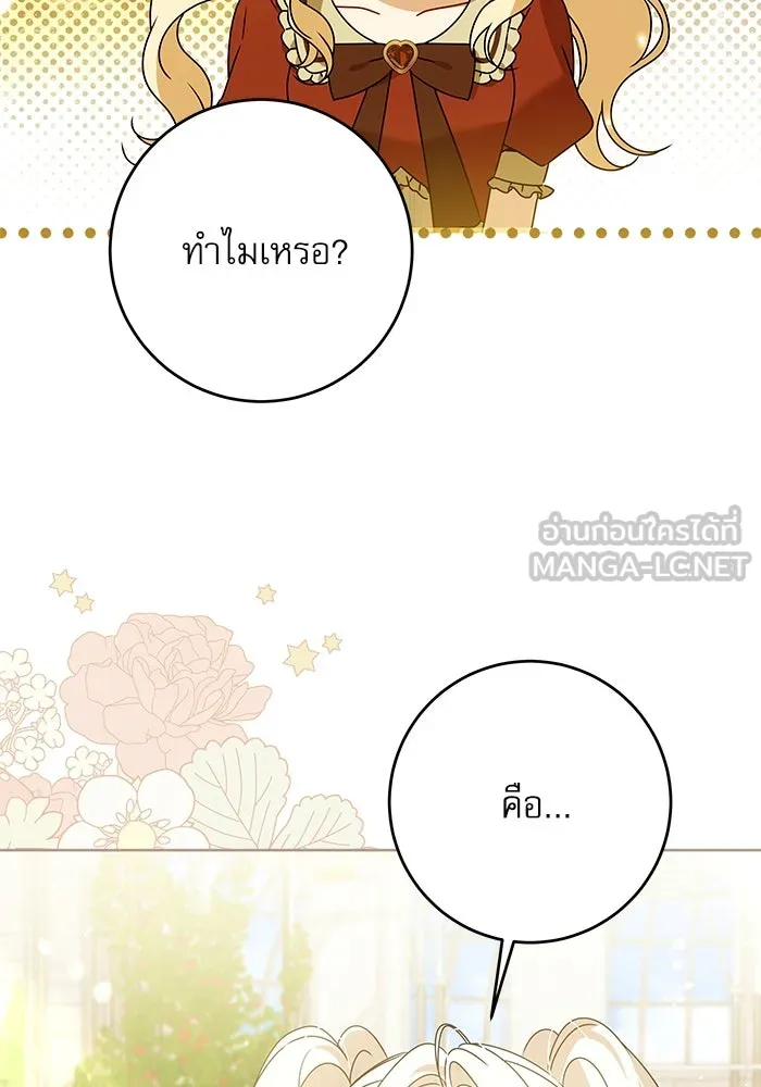 ครอบครัวตัวร้ายปล่อยฉันไปเถอะ ตอนที่ 15 รูปที่ 54