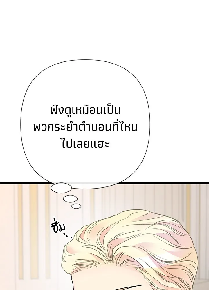 องค์ชายผู้อื้อฉาว ตอนที่ 58 รูปที่ 20