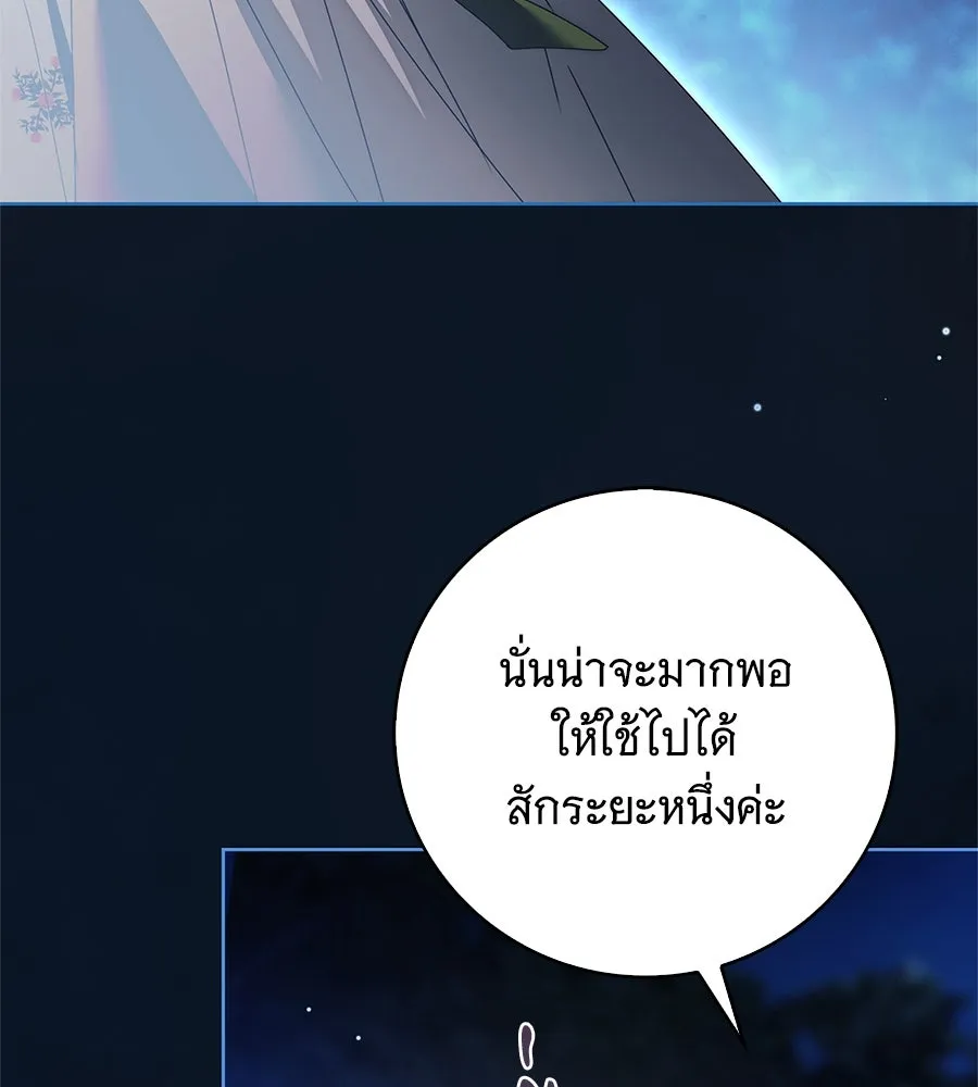 สาว(ลับ)ใช้ของท่านเคานต์ตาบอด ตอนที่ 47 รูปที่ 29