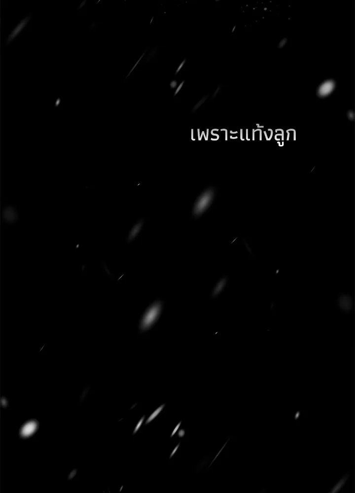 องค์ชายผู้อื้อฉาว ตอนที่ 122 รูปที่ 59