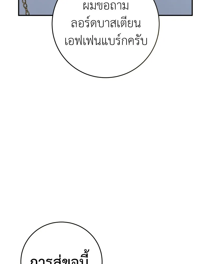 ภารกิจไล่ตามลุค บีเชล ตอนที่ 8 รูปที่ 76