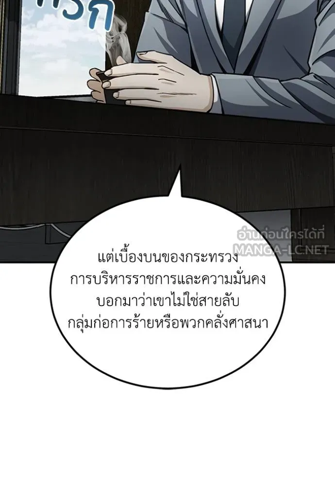 อัจฉริยะนอกคอก ตอนที่ 71 รูปที่ 75