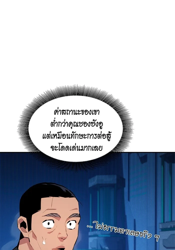 แยกร่าง ล่าอัตโนมัติ ตอนที่ 102 เหยื่อล่อ รูปที่ 97