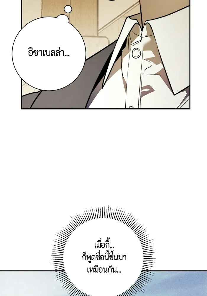 ขอวิธีส่งสามีลงนรก ตอนที่ 65 รูปที่ 4