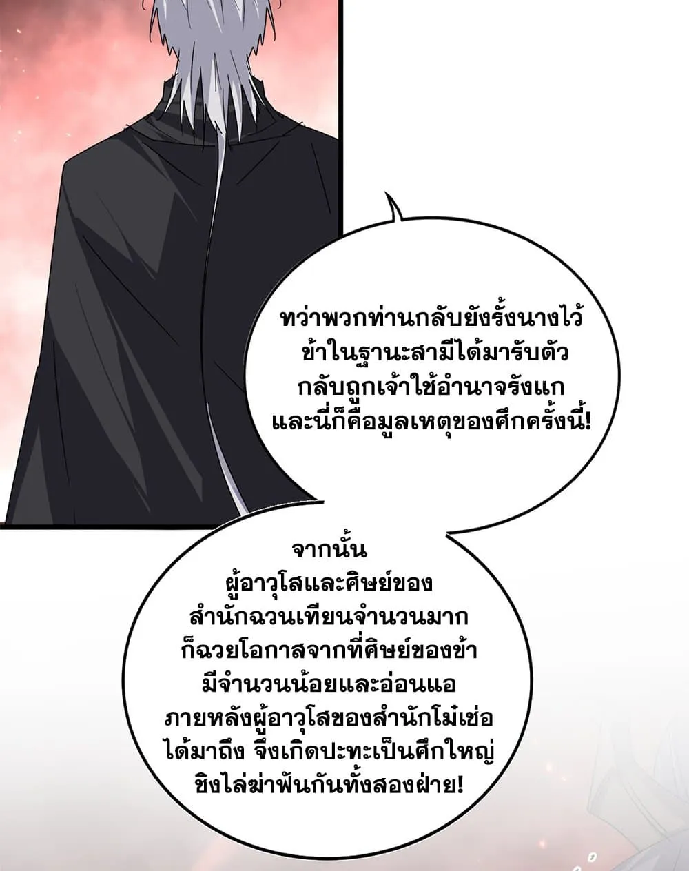 Magic Emperor ราชาจอมเวทย_ ตอนที่ ตอนที่ 775 รูปที่ 37