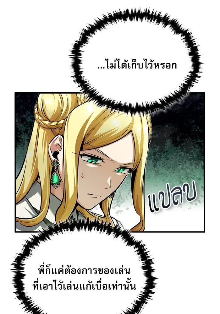 ศาสตราจารย์จำเป็นแห่งอะคาเดมี ตอนที่ 56 รูปที่ 94