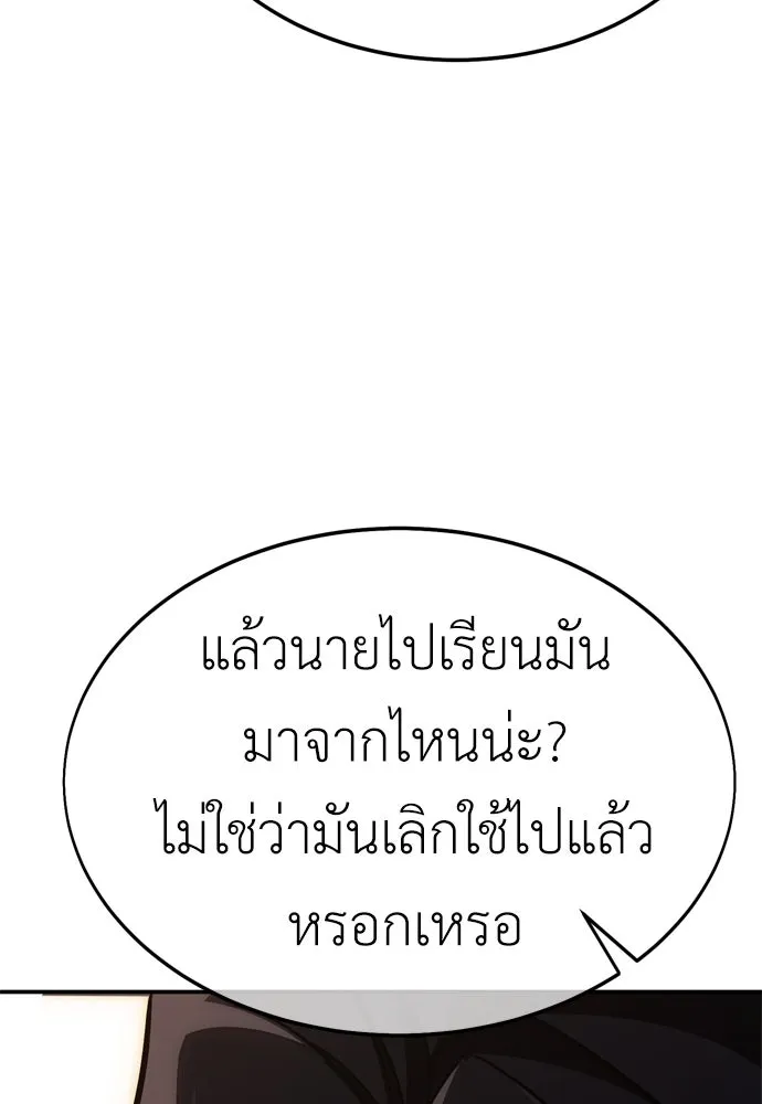 ไอ้เพลเยอร์นั่น ฉันฆ่ามันเอง ตอนที่ 22 รูปที่ 106