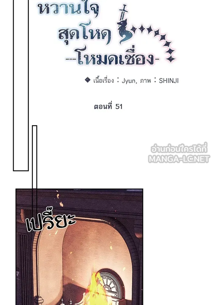 หวานใจสุดโหดโหมดเชื่อง ตอนที่ 51 รูปที่ 39