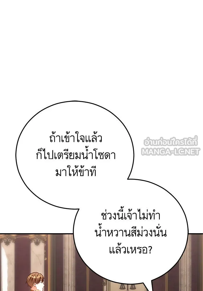 บุตรีดยุกขอไม่แต่งงานbrกับหนุ่มในฝัน ตอนที่ 95 รูปที่ 12