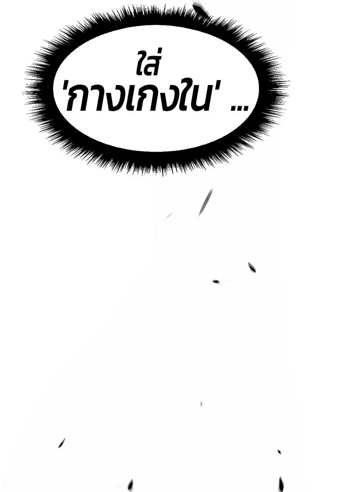 +99 ท่อนไม้พร้อมบวก ตอนที่ 9 รูปที่ 88