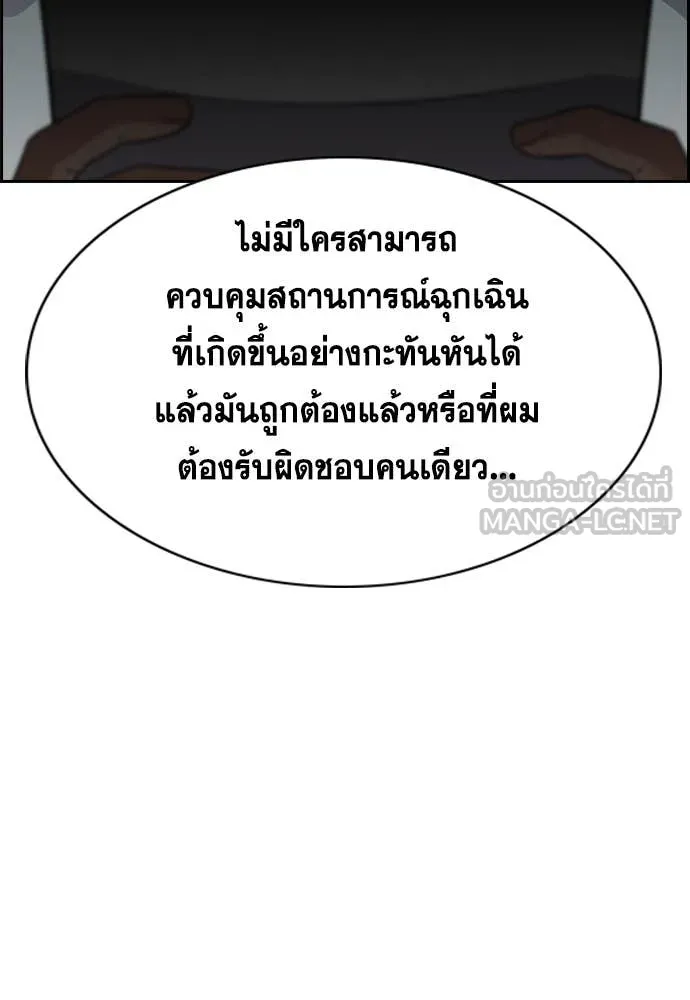 การศึกษาที่แท้จริง ตอนที่ 239 รูปที่ 88