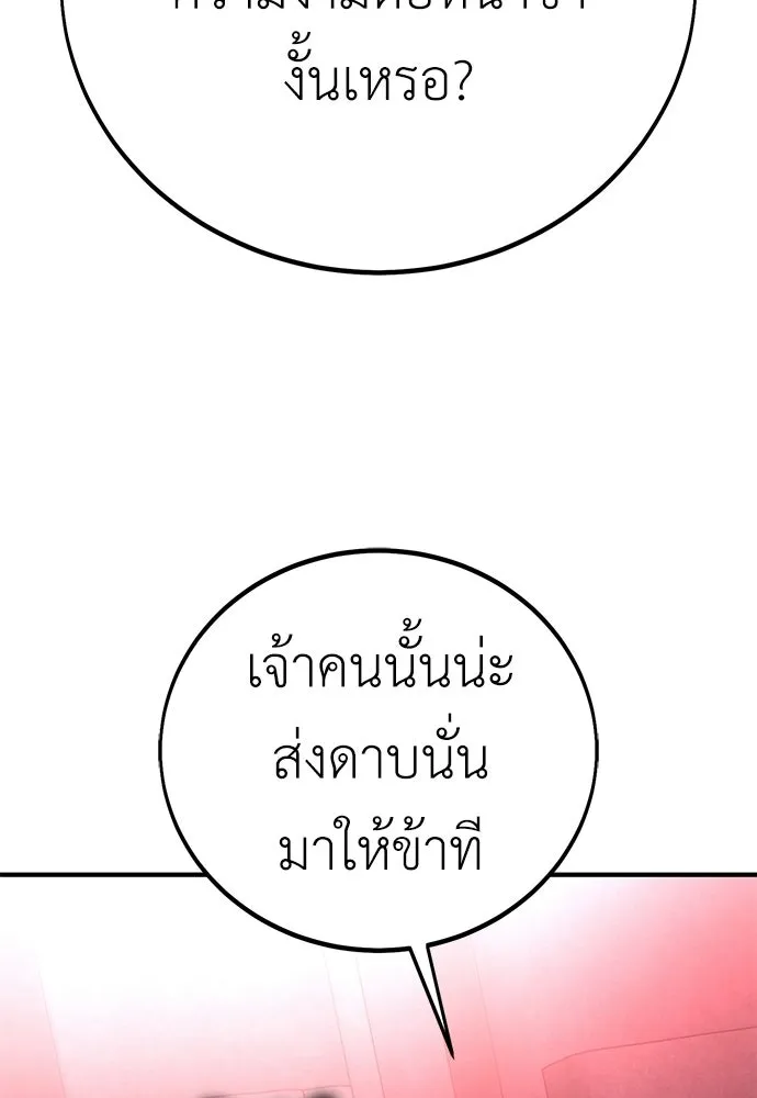 ไอ้เพลเยอร์นั่น ฉันฆ่ามันเอง ตอนที่ 110 รูปที่ 37