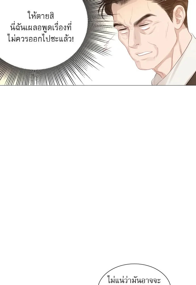 ถ้าไม่ร้อง ก็จงอ้อนวอนซะ ตอนที่ 3 รูปที่ 52