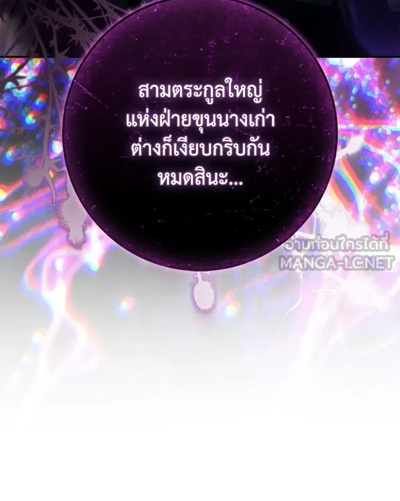ดัชเชสเชลย ตอนที่ 58 รูปที่ 75