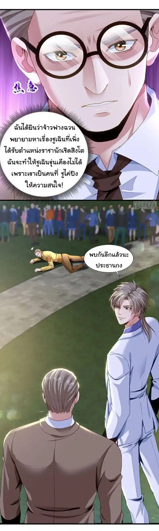 Chu Chen_ The Trash Son-in-Law ตอนที่ ตอนที่ 141 รูปที่ 10