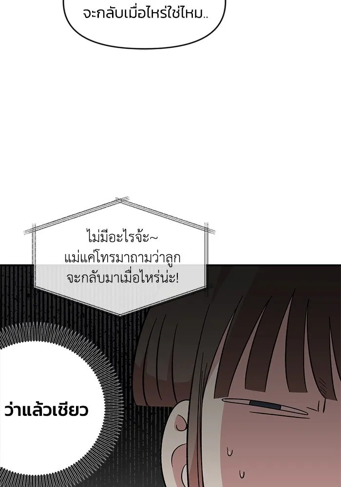 เพื่อนกันมันส์เกิน ตอนที่ 44 รูปที่ 79
