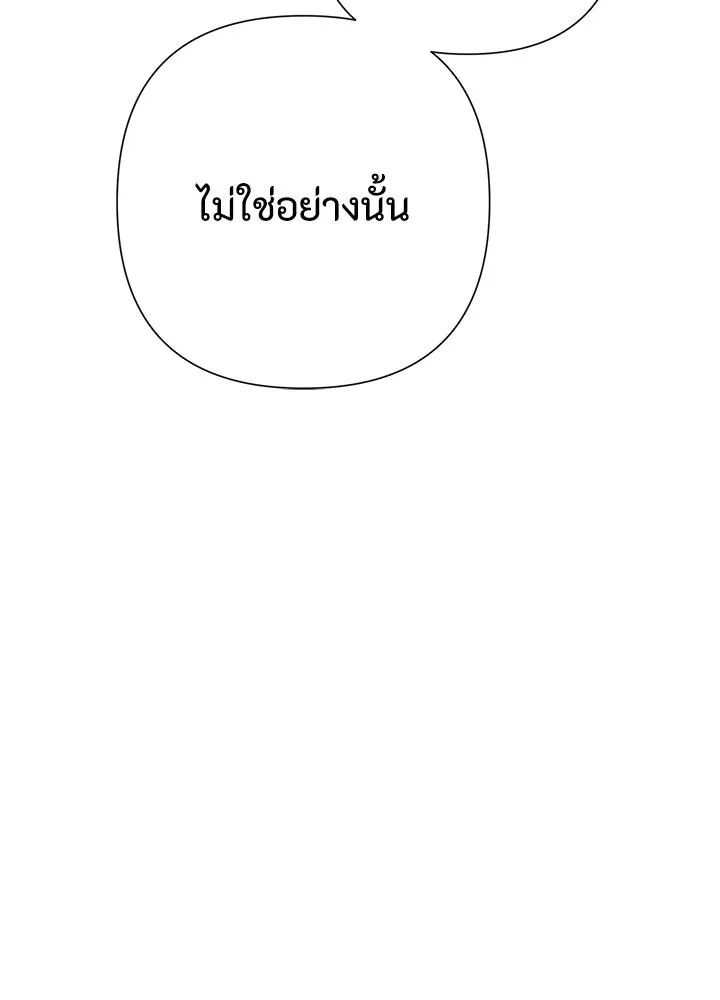 องค์ชายผู้อื้อฉาว ตอนที่ 80 รูปที่ 31