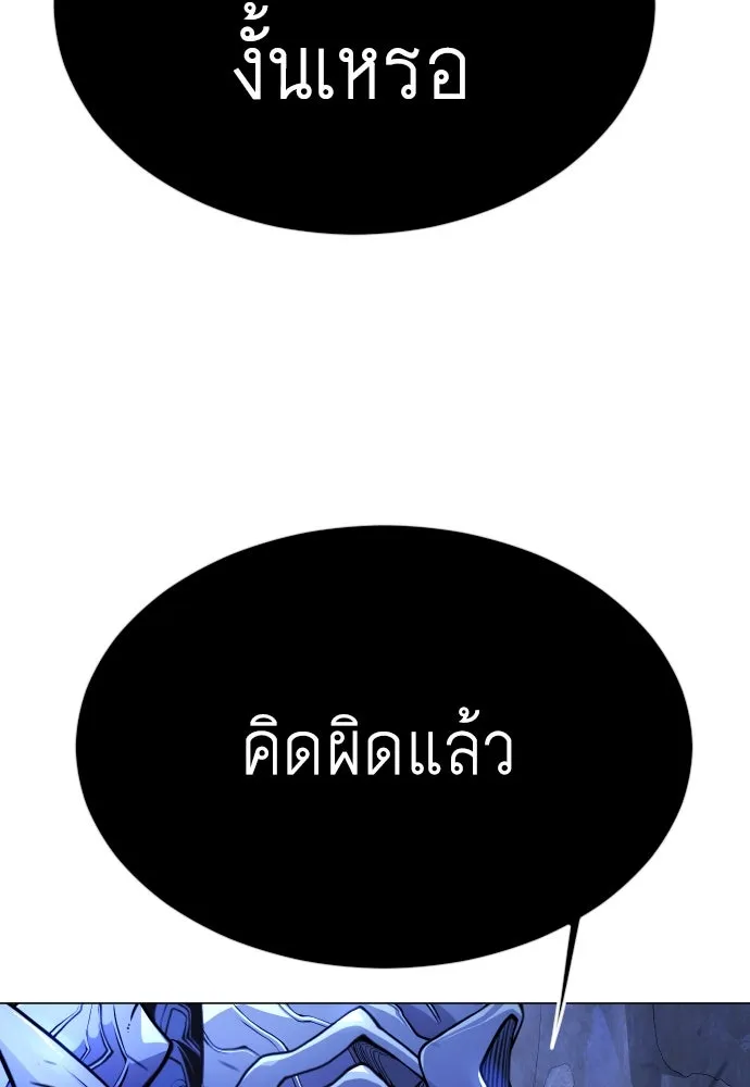 ยุคแห่งยอดมนุษย์ ตอนที่ 71 รูปที่ 157